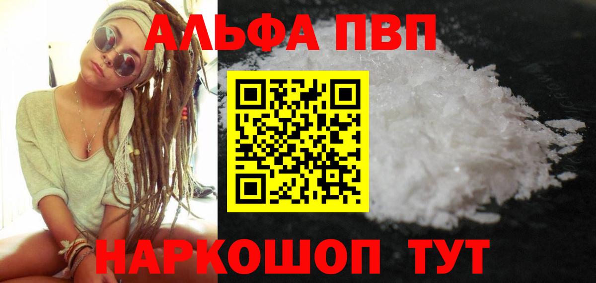Alpha PVP мука  A PVP Соль  Энгельс  Вход с VPN 