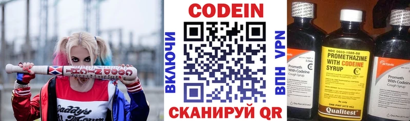 Кодеиновый сироп Lean Purple Drank  Энгельс 