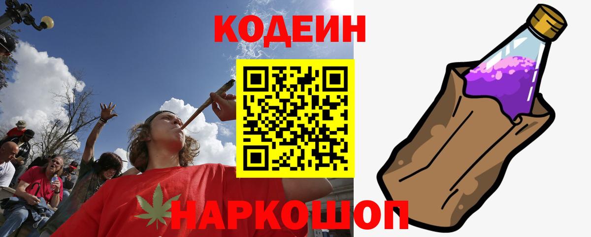 Codein Purple Drank Энгельс