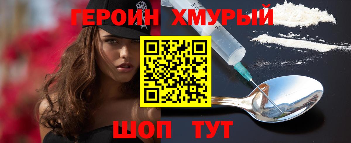 ГЕРОИН Heroin Энгельс