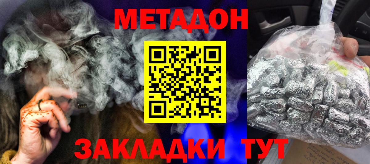 МЕТАДОН мёд Энгельс